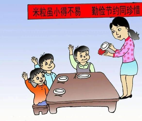 这组漫画告诉我们"节约粮食光荣,浪费粮食可耻"