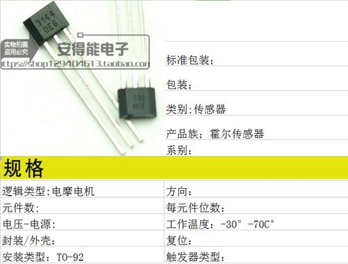 a3144/a3144e 霍尔传感器 ah3144e 无刷电机 oh314 电摩机 to-92u