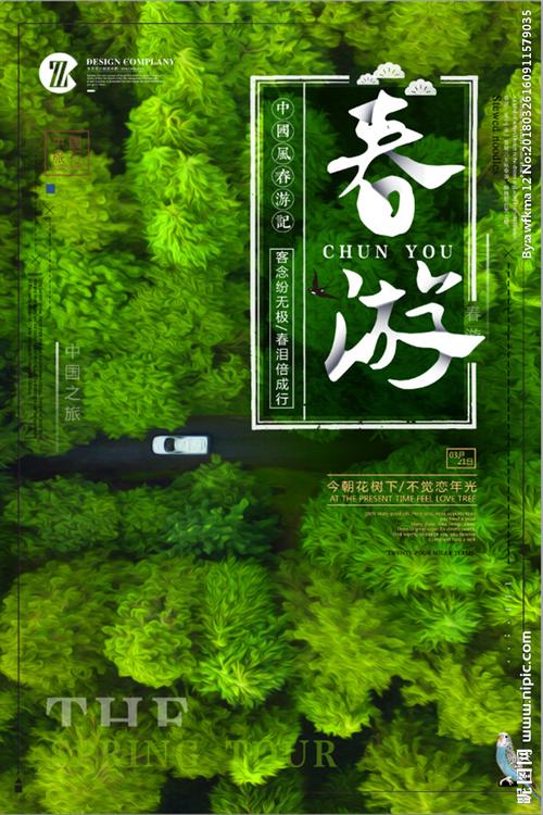 简洁春游踏青季海报图片