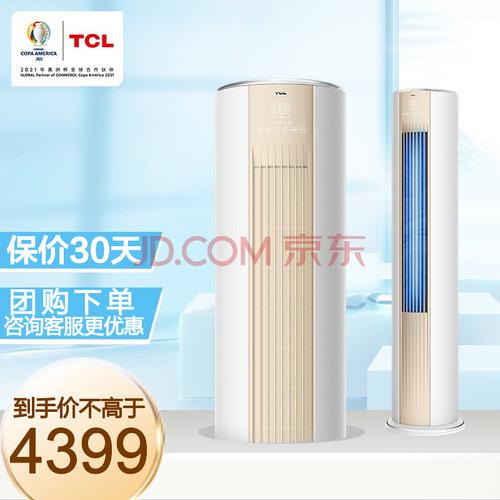 tcl空调 大3匹 新三级能效 变频冷暖 自清洁 低躁节能 大风量立式圆柱