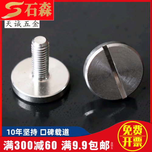 m2m3m4m5m6 304不锈钢平头大圆柱一字槽螺钉螺丝大圆头开槽头螺钉