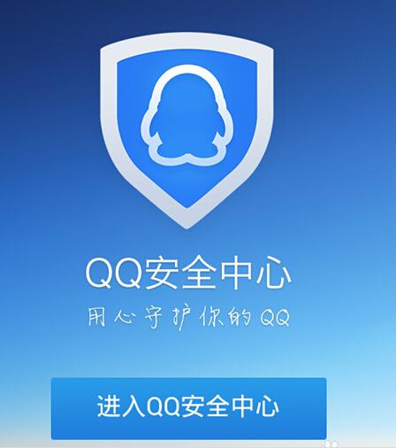 请问,手机上q,"qq安全中心"在哪里?