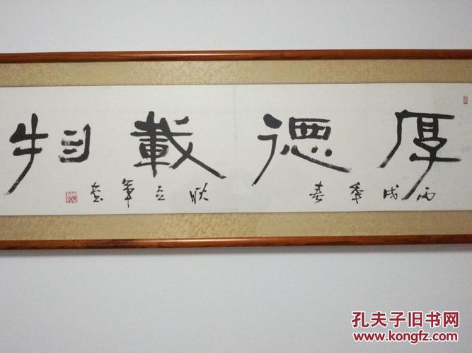厚德载物中国书法家协会会员安徽省书法家协会副主席耿立军书法