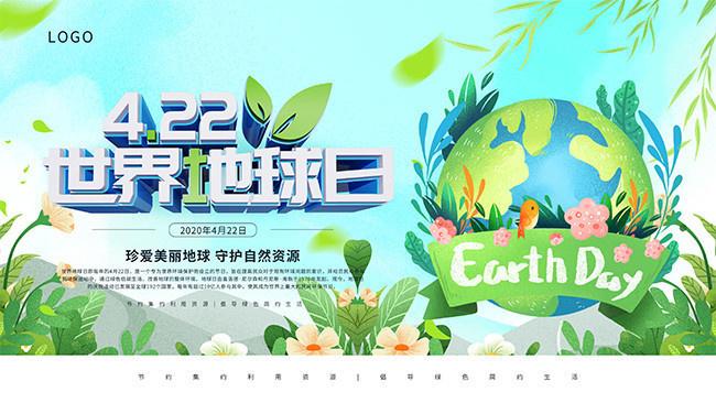图片介绍当前图片:世界地球日绿色公益展板,主题为世界地球日,可用作