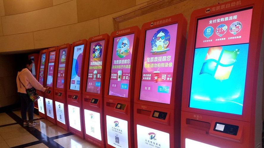 电影院里,观众使用"淘票票"自助机在淘票.
