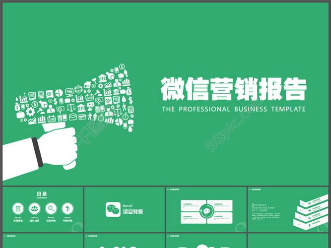 微信营销报告ppt素材图片