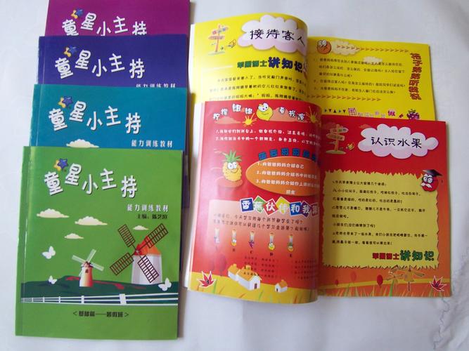 童星小主持