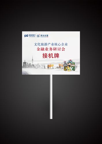 接机牌-2