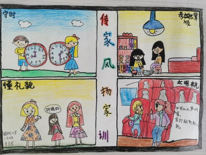 "家风家训伴我成长"优秀绘画作品展——三年级
