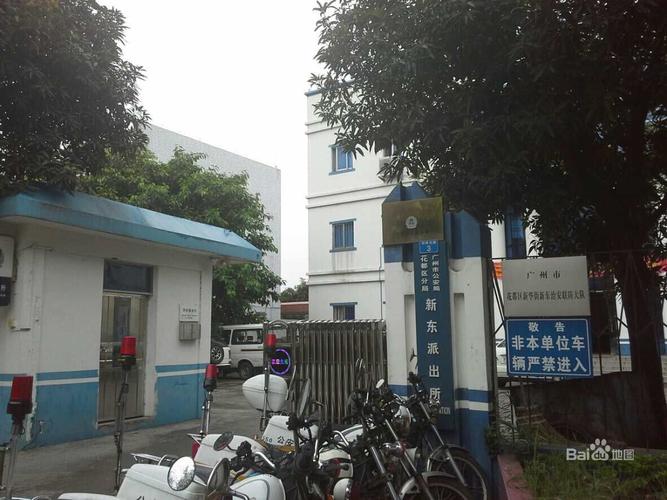 地址(位置,怎么去,怎么走):  广州市花都区新华镇河畔东路3号