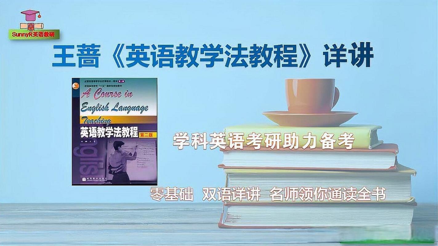 《王蔷英语教学法教程:如何理解语言能力和语用能力?