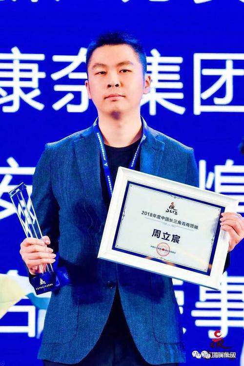 海澜总裁周立宸获得"中国长三角青商领袖"称号