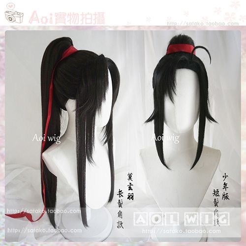 aoi 魔道 魏无羡 少年版 有呆毛 造型 古风 古装 cosplay假发
