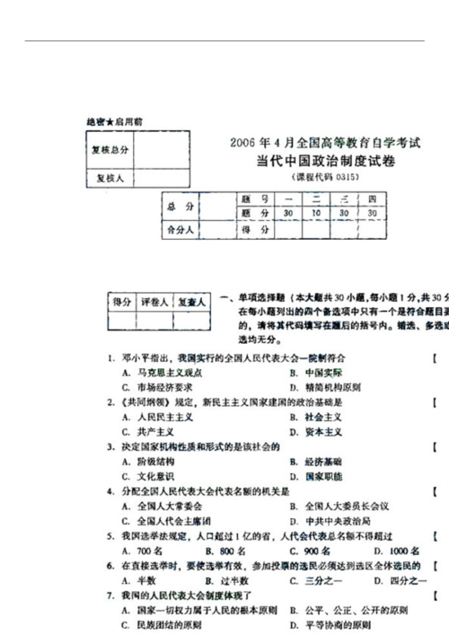 自学考试政治试卷.doc