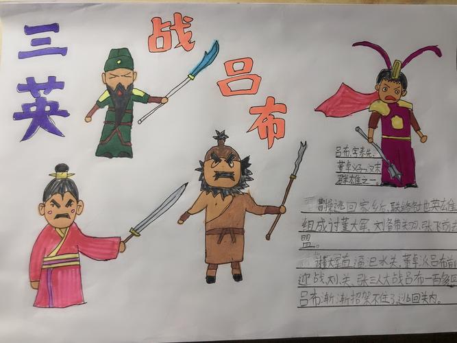 《三国演义》绘本