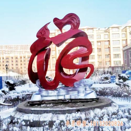 福字不锈钢抽象雕塑