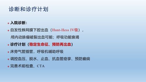 一例hunt-hess iv级动脉瘤性蛛网膜下腔出血诊治和