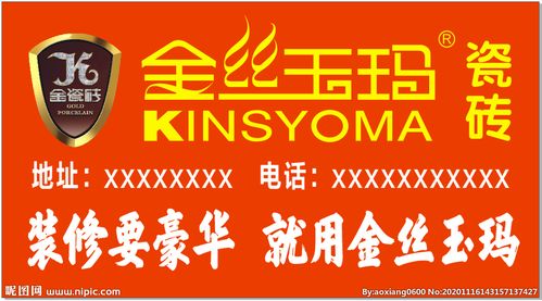 金丝玉玛瓷砖图片