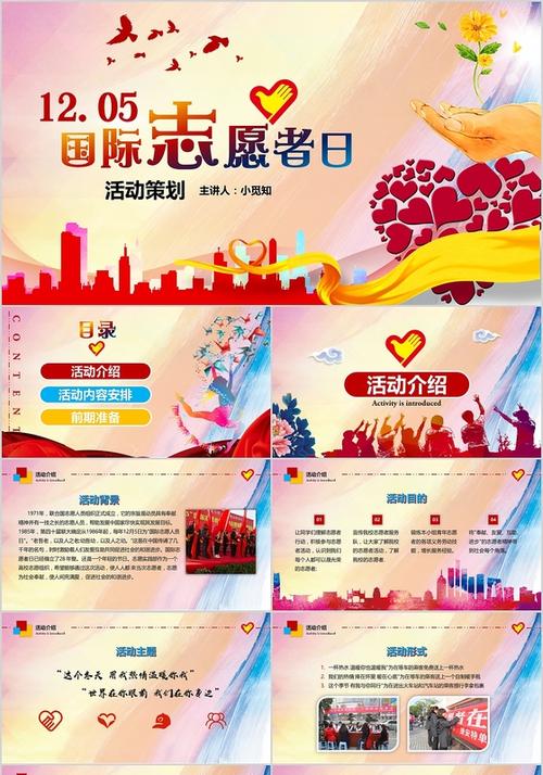 青春志愿者行共筑中国梦国际志愿者日ppt