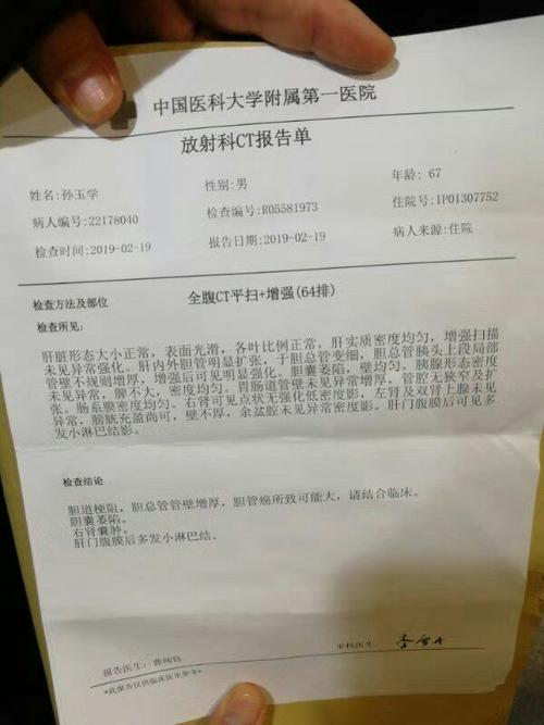 这是检查报告单,确诊为胆管癌