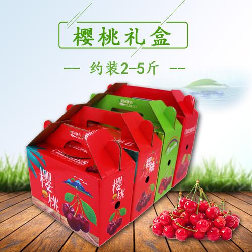 果彩包装2345斤樱桃包装盒批发纸箱大樱桃箱子现货定做印logo包邮