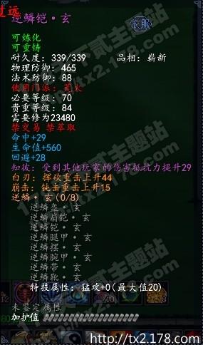 白河铠·玄 天下贰70级pvp套装:魍魉山岚套
