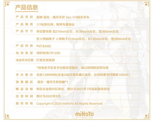 genshinimpact原神凝光掩月天权ver17静态手办ge