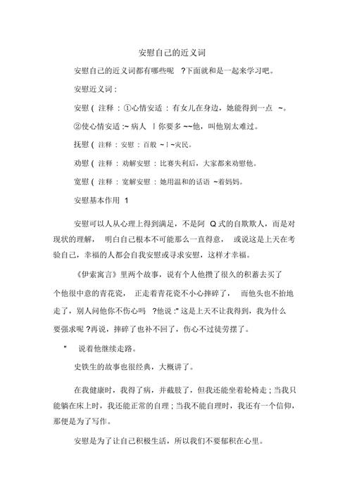 安慰自己的近义词