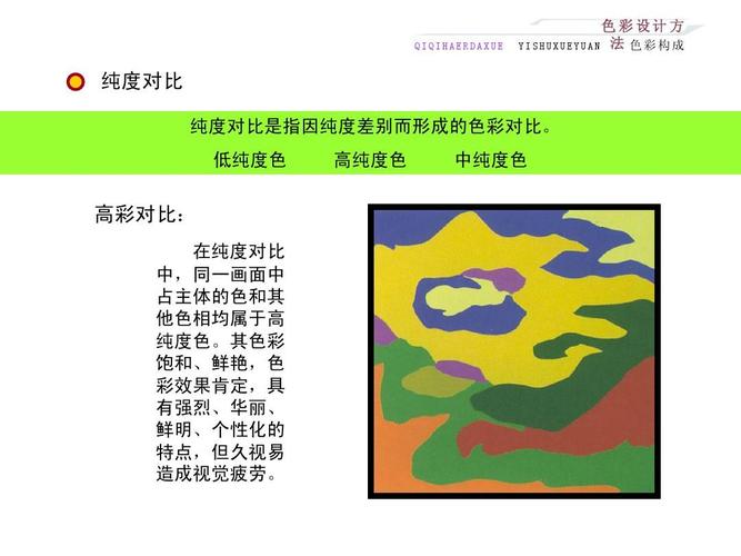 低纯度色 高纯度色 中纯度色 高彩对