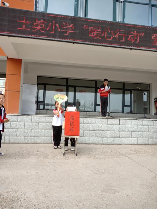扶余市士英小学"暖心行动"爱心捐助活动仪式(学生捐献