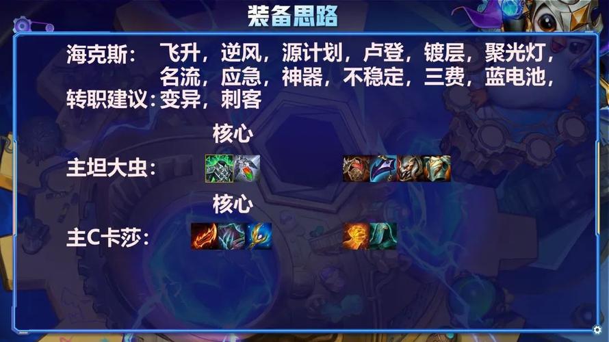 云顶之弈变异大虫子怎么玩云顶之弈变异大虫子阵容玩法攻略