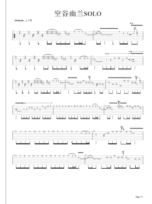 空谷幽兰尾奏solo