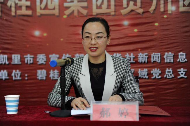 网易首页>网易号>正文申请入驻> 凯里市委常委,宣传部长郝婷代表凯里