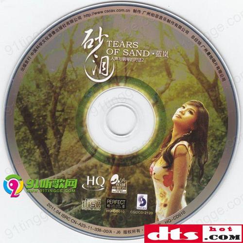 蓝岚《钢琴与人声的对话2·砂泪》hqcd[wav cue]