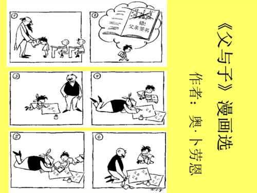沪教版六年级上《父与子》漫画选.ppt