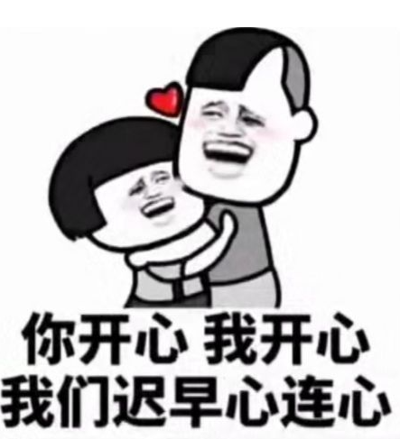 有意思的表白表情包?