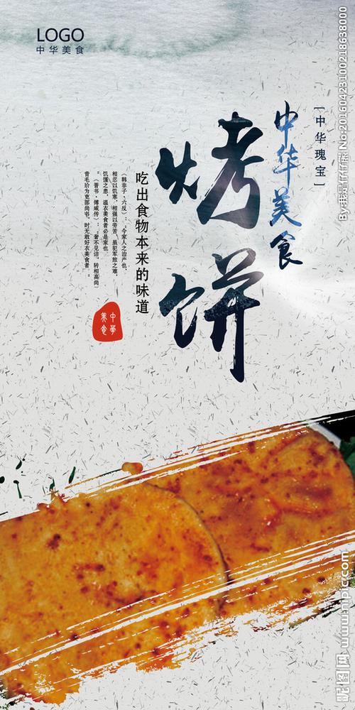 烤饼设计图__海报设计_广告设计_设计图库_昵图网.