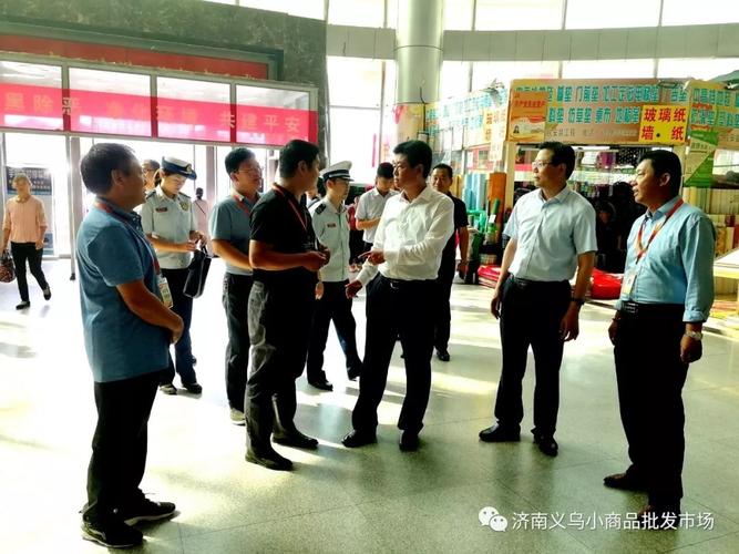 章丘区委书记马保岭莅临济南义乌小商品批发市场调研指导