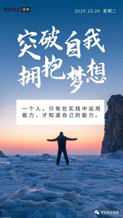 每日正能量语录:不断变革创新,就会充满青春活力