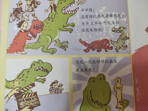 荔茵幼儿园4月21日教学活动语言活动:故事《恐龙回来了》
