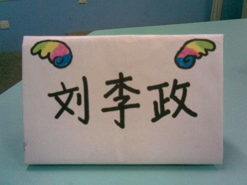 瞧瞧我的名字卡片