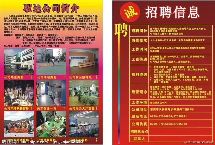 招聘宣传单图片