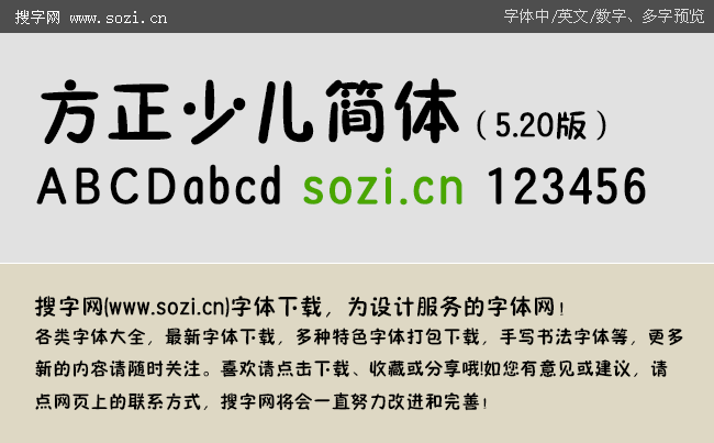 方正少儿简体下载_方正字体_中文字体_搜字网