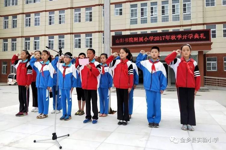 金乡县实验小学教育集团山阳书院附属小学举行2017年