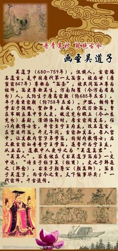 吴道子简介图片