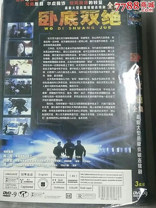 个人珍藏全新《卧底双绝》