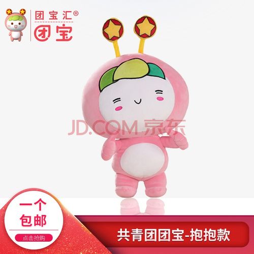 团宝汇共青团中央团宝公仔共青团吉祥物粉色公仔卡通青年大学习娃娃