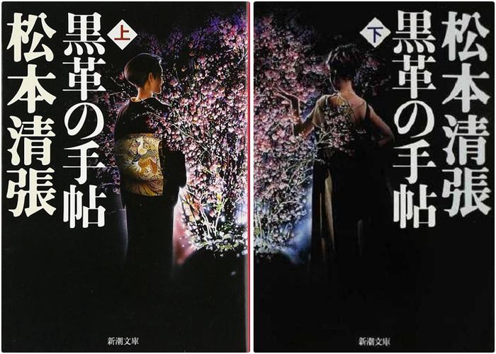 【中商原版】黑色皮革手册 上下2册套装 日文原版 日剧原著推理小说