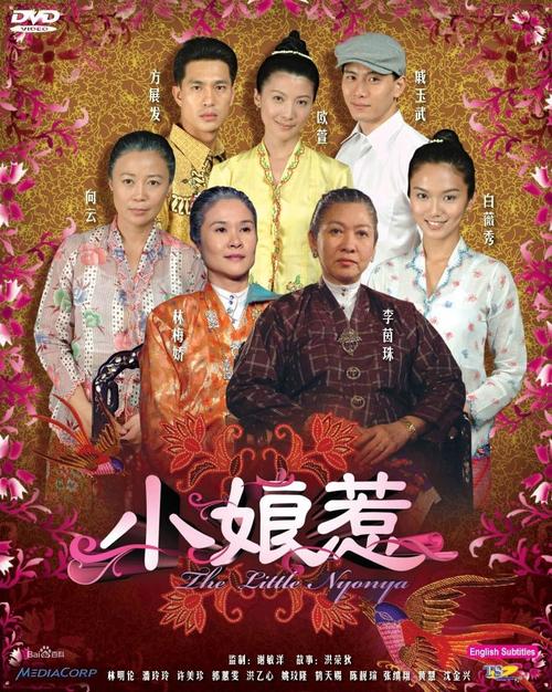 小娘惹