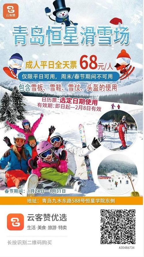 青岛恒星滑雪场2021门票价格|团购|营业时间|游玩攻略